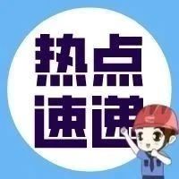 新修订的《广东省安全生产条例》全文发布，10月1日起施行