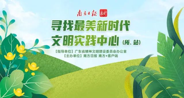 快来投票！为佛山新时代文明实践中心示范阵地打call！