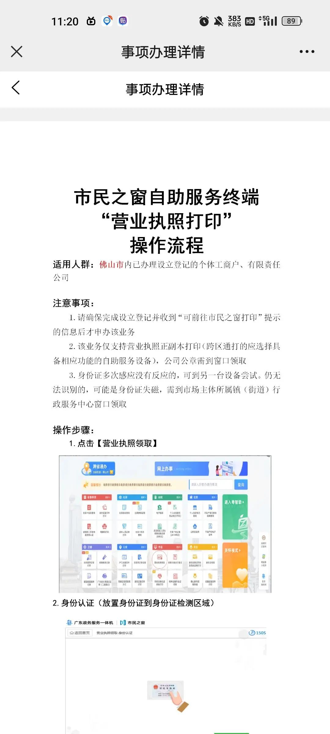 “南海政务通”自助办指引集成出炉！商圈、银行、小区、园区……都易办