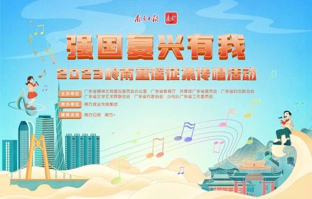 佛山6个作品上榜！2023年岭南童谣征集传唱活动获奖名单出炉