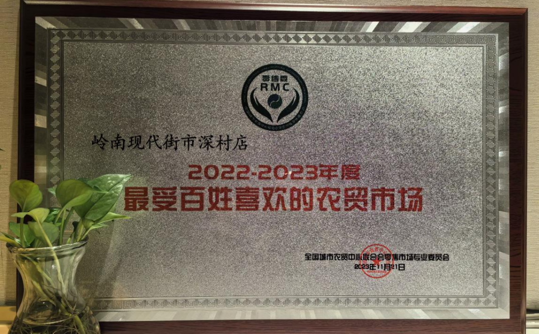 全国最受百姓喜欢！禅城这家街坊都爱逛的农贸市场长啥样？