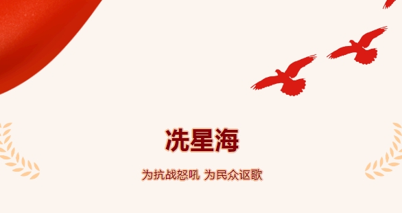 《广东红色印迹·人物篇》丨冼星海——为抗战怒吼 为民众讴歌