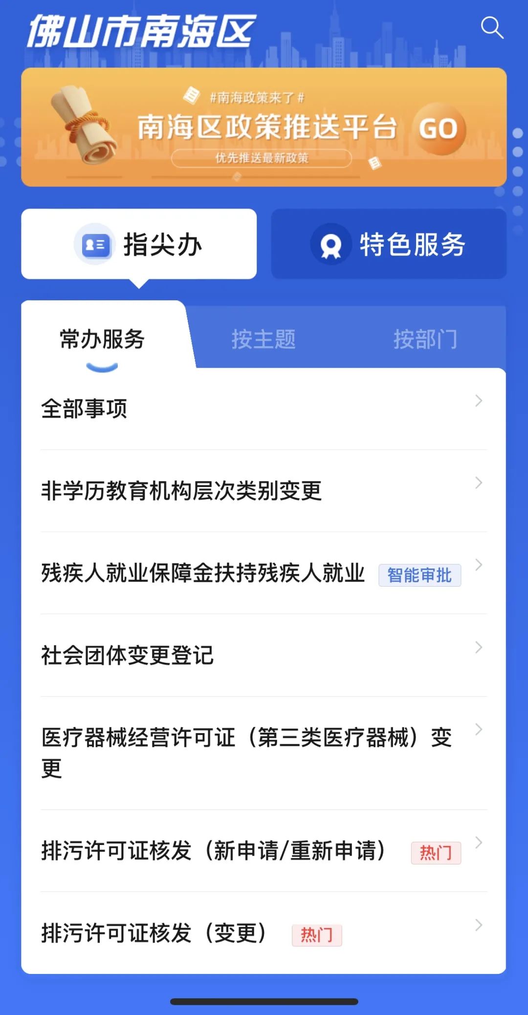 零跑动，一次办！南海在全市首推港澳居民医保参保“掌上办”