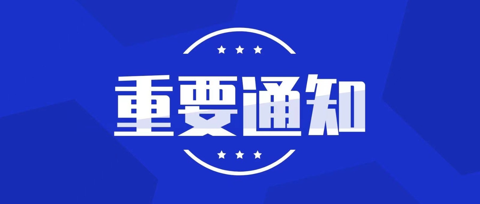 关于开展“清朗·整治短视频信息内容导向不良问题”专项行动的通知