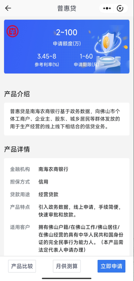 指尖办，免抵押！政务数据强赋能，普惠金融“益晒你”