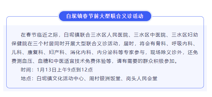 @白坭街坊请注意！三甲医院医生齐出动！白坭镇春节前大型联合义诊活动来咯