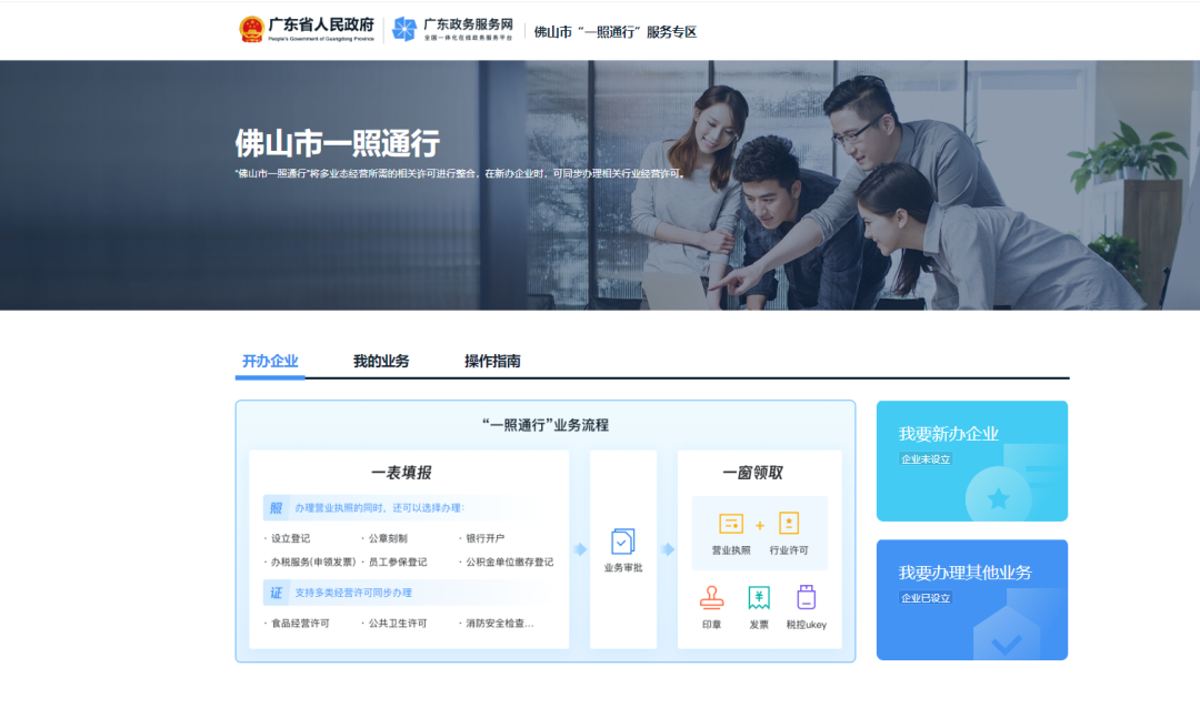 随时办、便捷办！南海“企业开办”“企业准营”主题联办经验全市推广