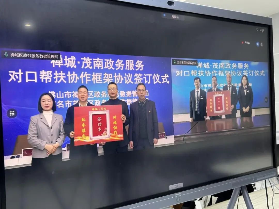 禅城茂南签订框架协议，推动政务服务区域协调发展