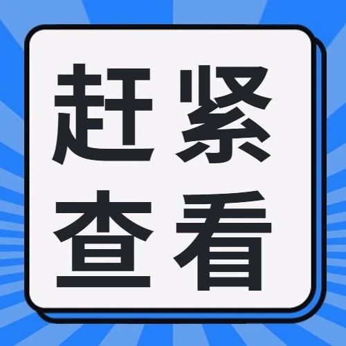 紧急提醒！这种微信红包，别点！