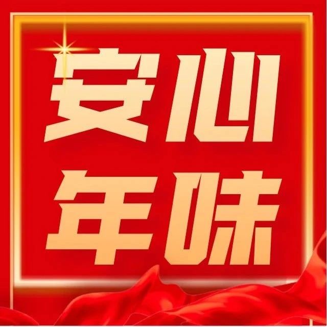 @佛山吃货，健健康康过新年的饮食攻略来了→