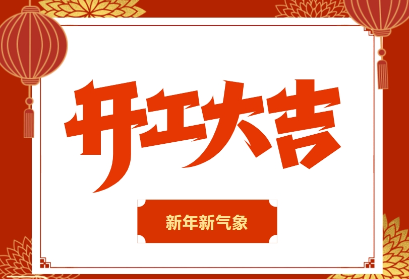 佛山市应急管理局发出一封信：强化“六心” 全力抓好节后复工复产