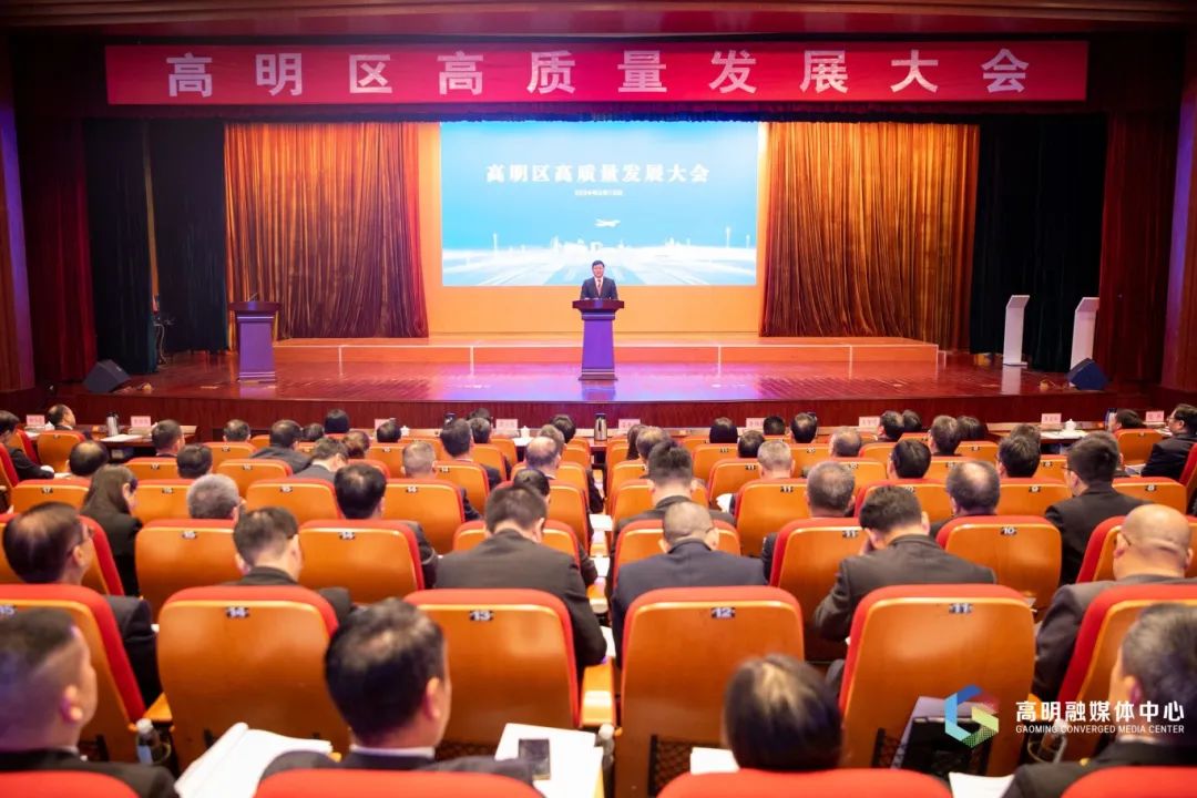 “新春第一会”，高明为何聚焦这个主题？