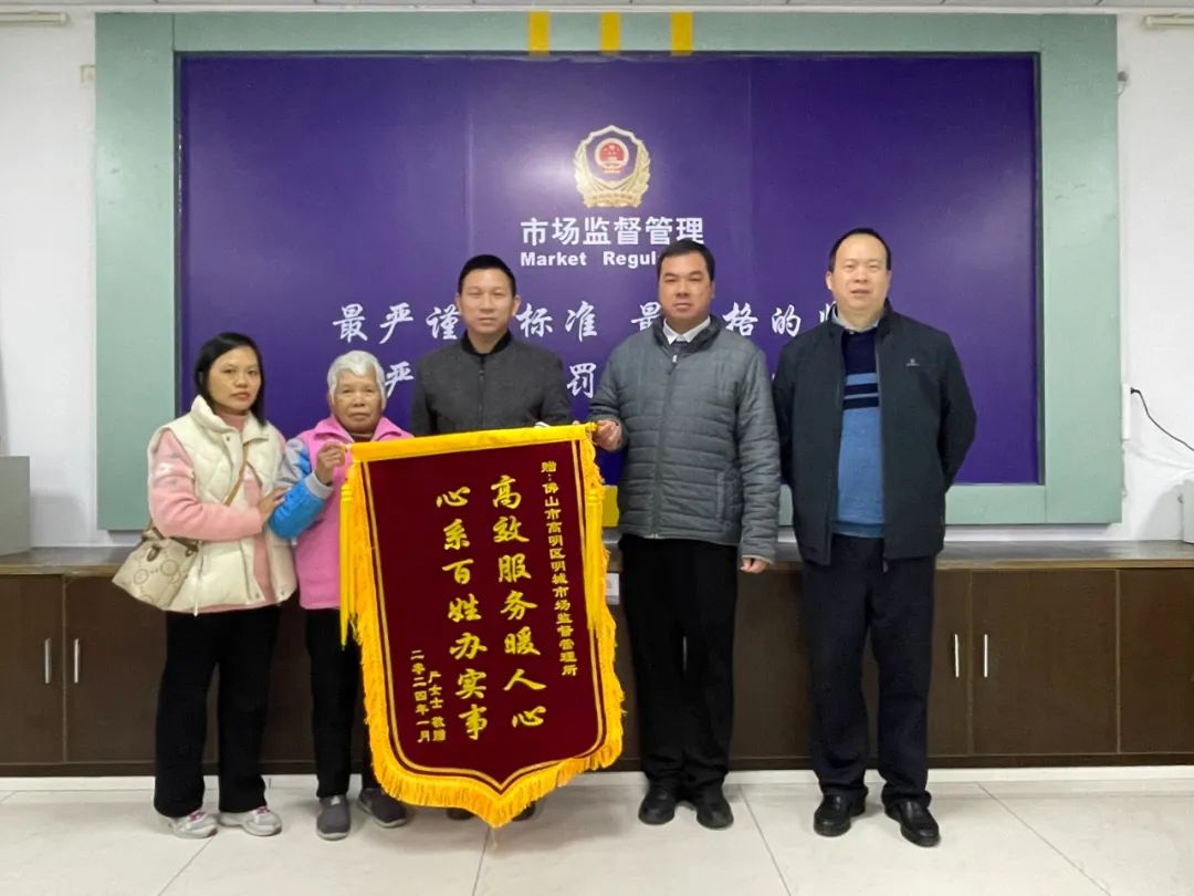 点赞！心系百姓办实事，明城市场监管所获赠锦旗