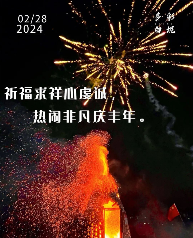 多彩白坭•每日一图丨祈福求祥心虔诚，热闹非凡庆丰年