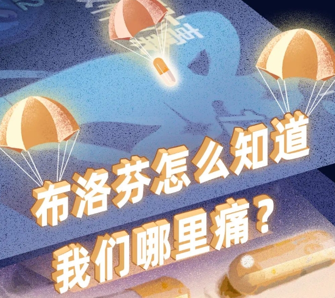 吃下布洛芬后，体内会发生什么变化？