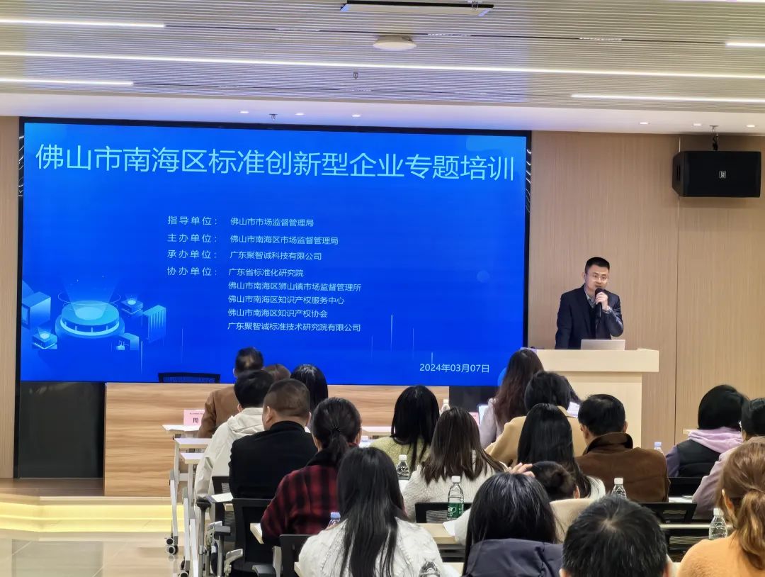 反响热烈！首场标准创新型企业梯度培育专题培训圆满举行