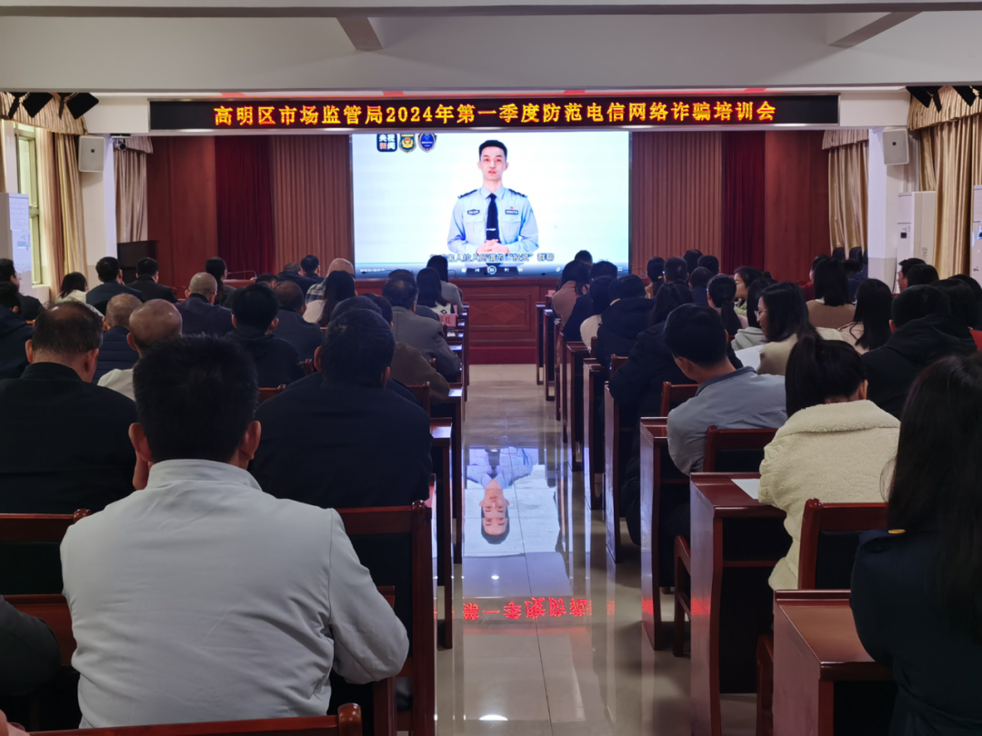 高明区市场监管局全力筑牢反诈防线