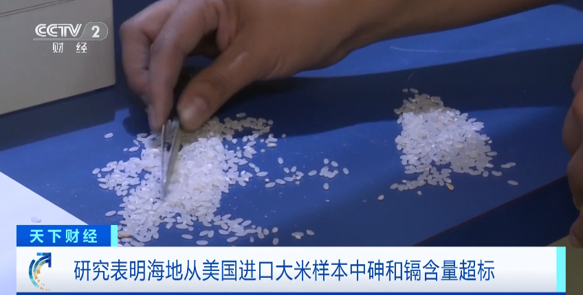 美国出口大米，砷、镉含量超标！重要提醒→
