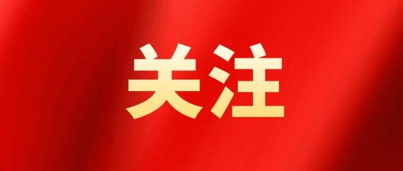 第九个“全民国家安全教育日”主题海报来了！