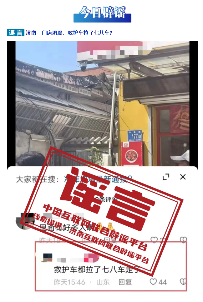 济南一门店坍塌，救护车拉了七八车？