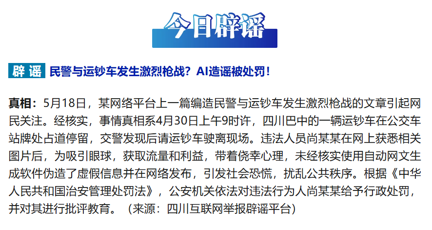 民警与运钞车发生激烈枪战？