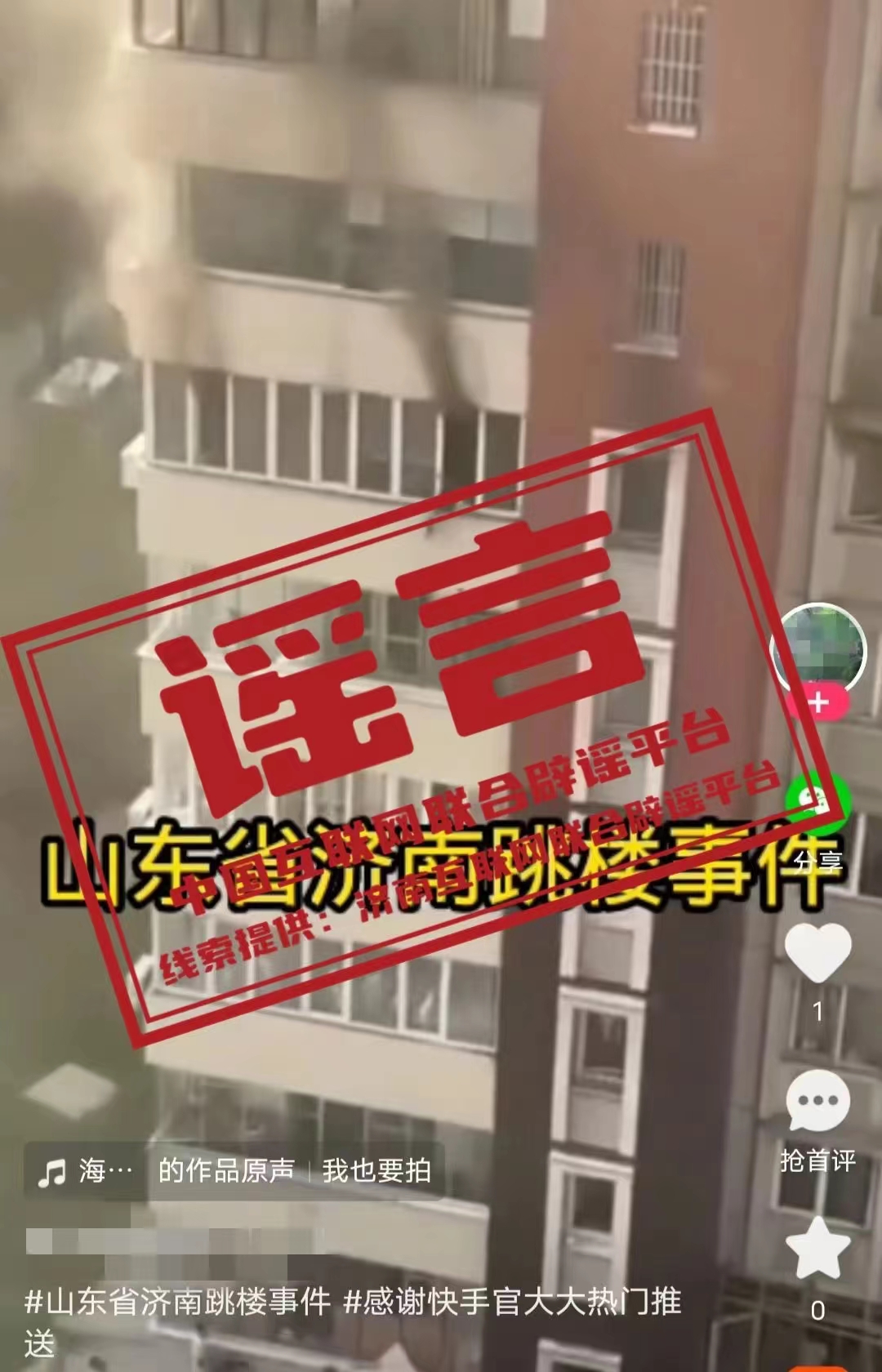 山东济南高楼起火多名住户跳楼？