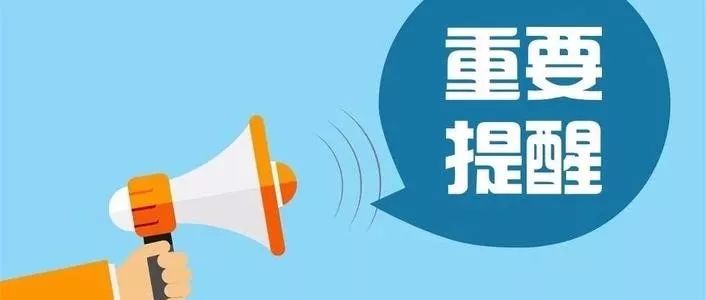 广东全民反诈百日宣传｜高考后，各位家长和考生还要注意这个考试！