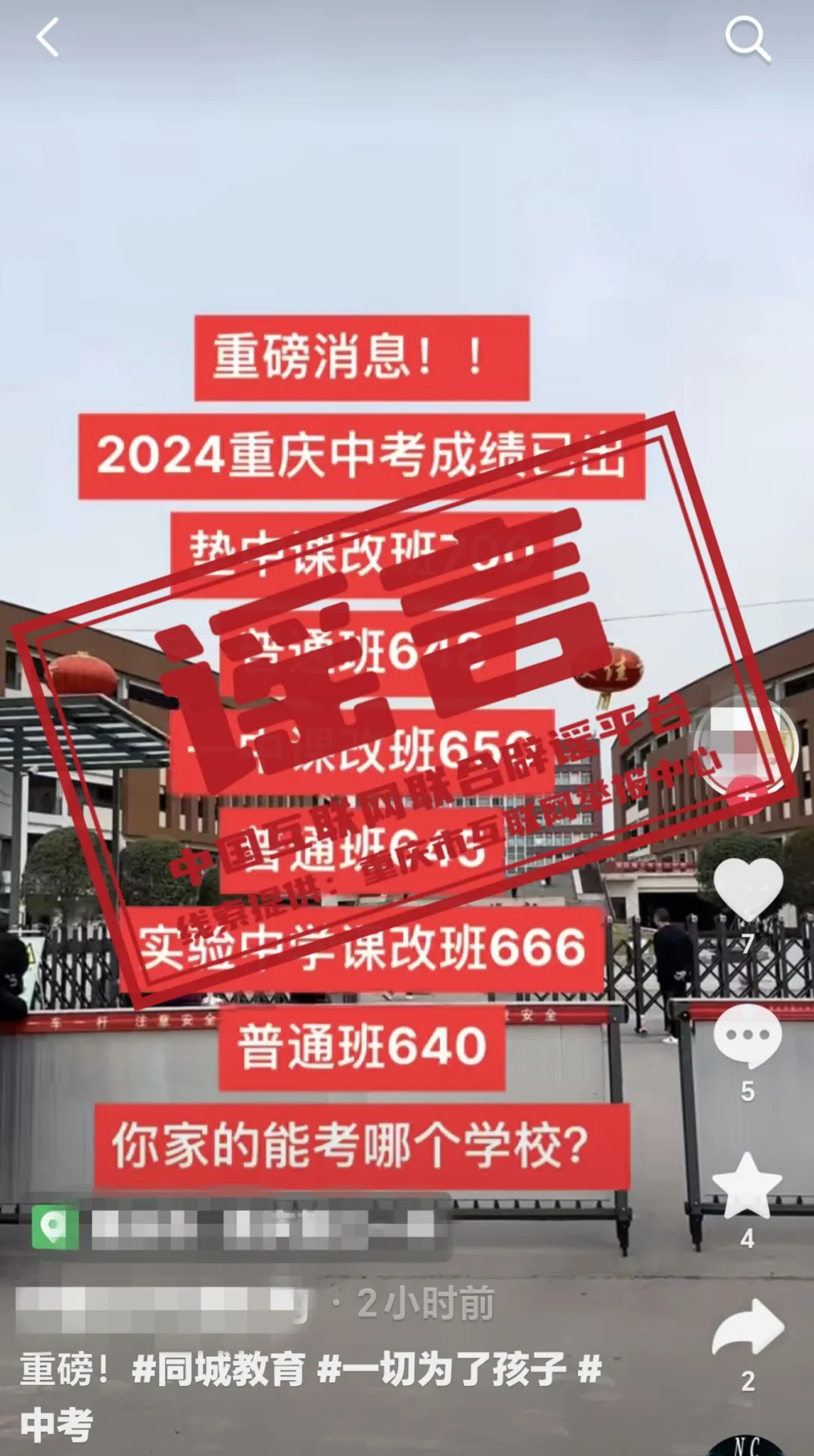 重庆2024中考成绩已出？