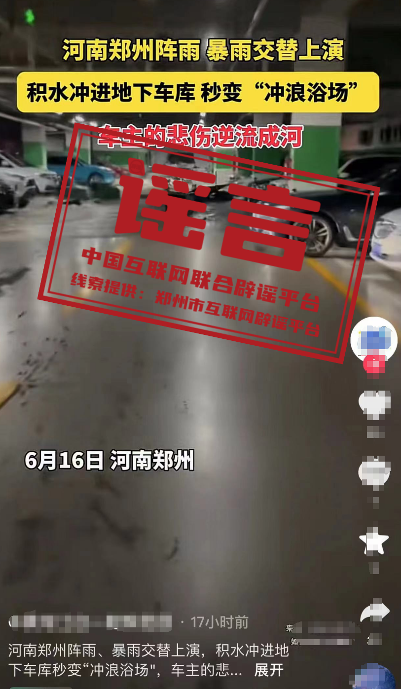 河南郑州积水冲进地下车库？