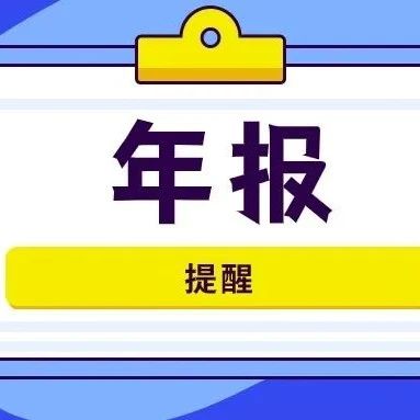 @各位老板：剩余时间不足一个月！后果很严重......