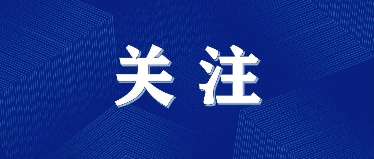 一起了解！市场监管总局关于发布《2024年度实施企业标准“领跑者”重点领域》的公告