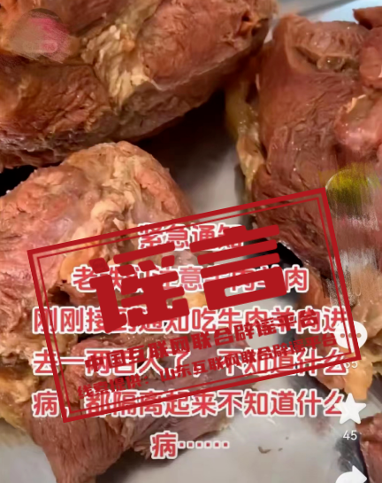 山东因吃牛肉、羊肉致一两百人被隔离？