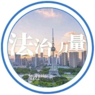 佛山扎实推动法治政府建设，构建一流营商环境！