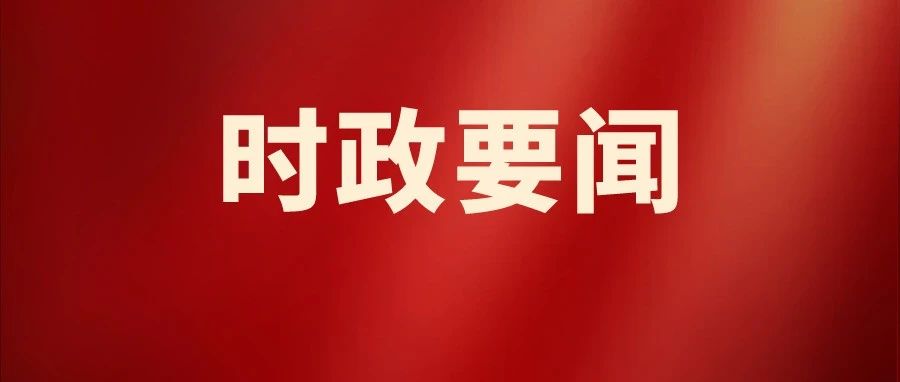 中共中央关于进一步全面深化改革 推进中国式现代化的决定（附一图读懂）