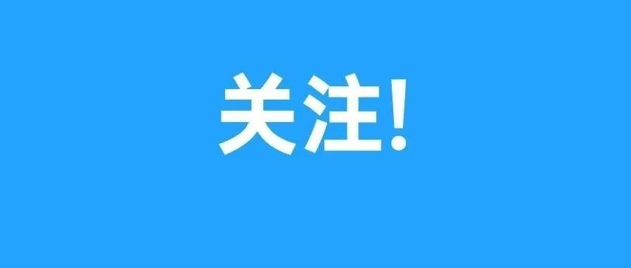 注意，8月1日起这些国家标准将实施