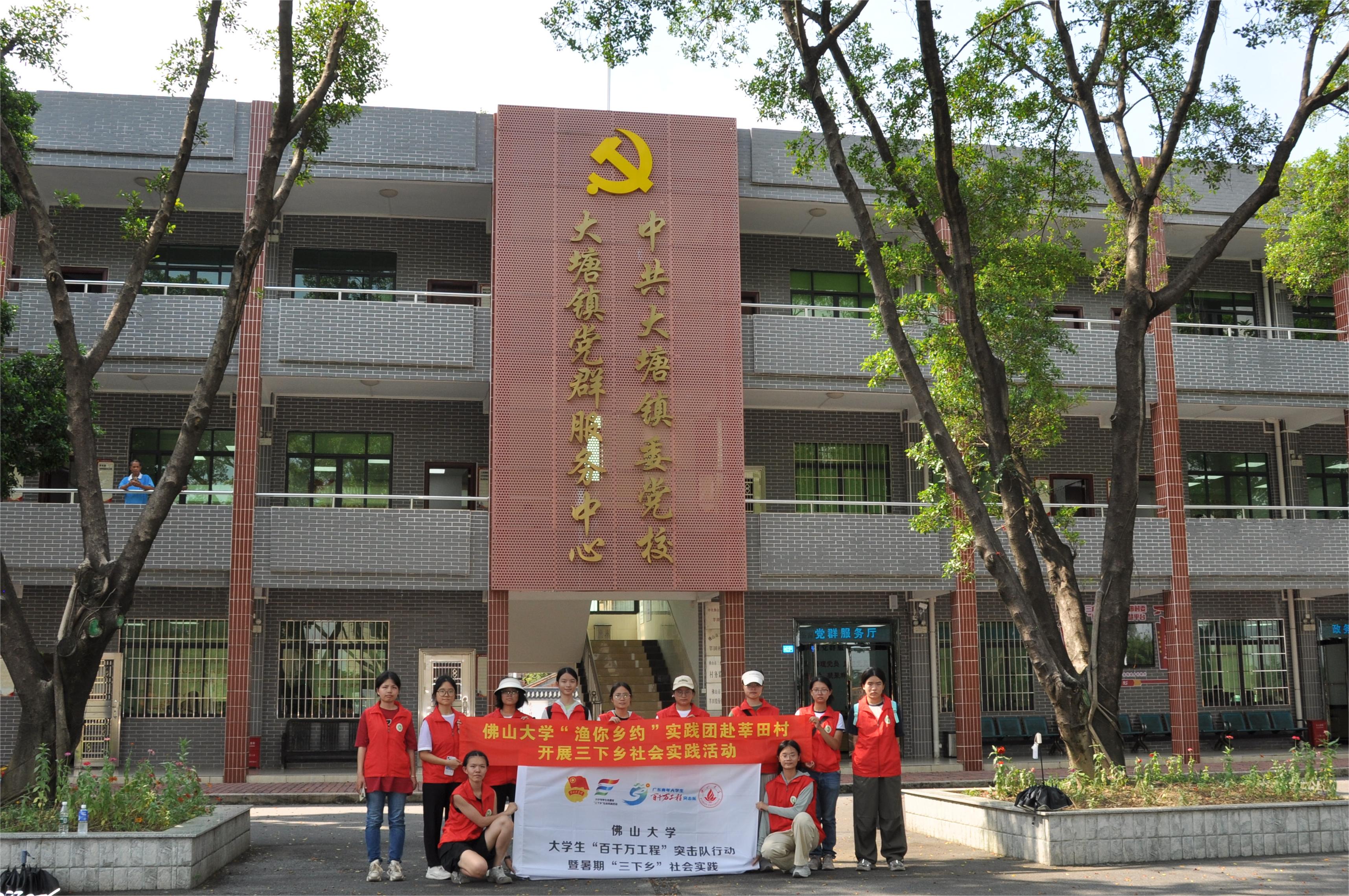 百千万工程丨佛山大学”渔你乡约“实践团：改革春风吹满地，敢为人先看佛山