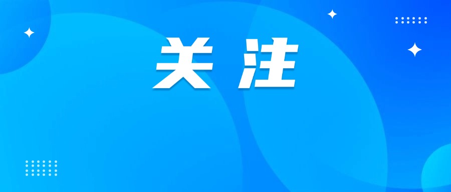 围观！这3家企业被列入消费教育家园共建单位公示名单→