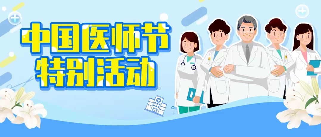 中国医师节｜当医院科室遇上MBTI，带你了解年轻人嘴里的“I人”“E人”