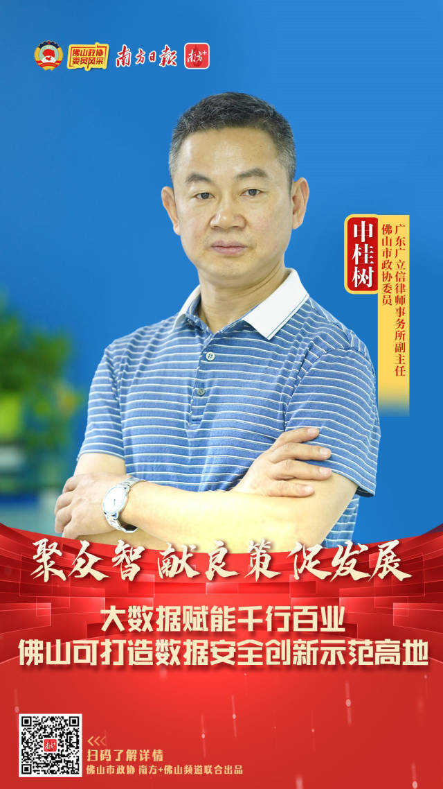 委员风采｜申桂树：以法助人不止步，关注大数据时代网络安全