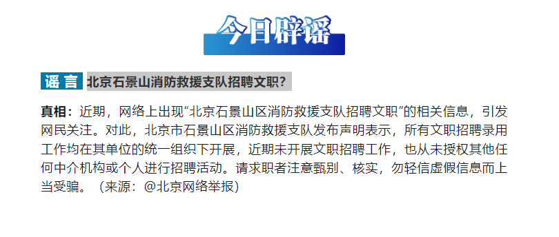 北京石景山消防救援支队招聘文职？