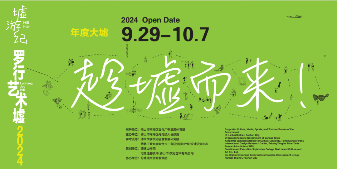 连续9日！30+场演出！丹灶“墟游记”来了