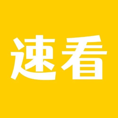 公平竞争政策宣传周｜《公平竞争审查条例》热点问答解读来了！