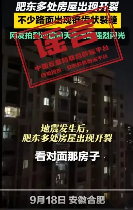 合肥肥东地震导致高层住宅出现裂缝？