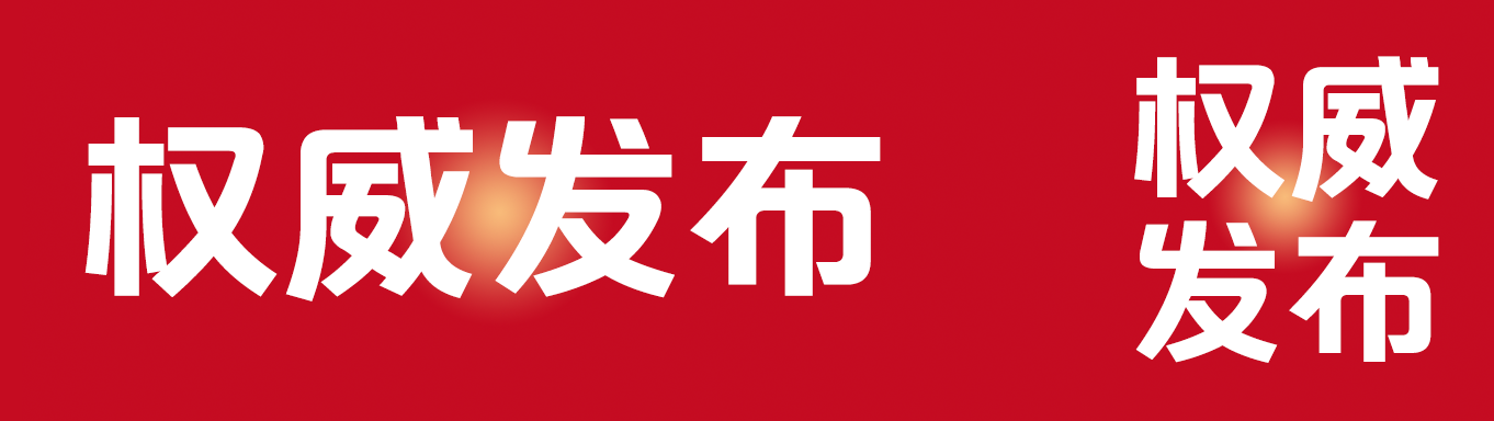 中国少年先锋队佛山市第七次代表大会胜利召开   周紫霄出席开幕式并讲话