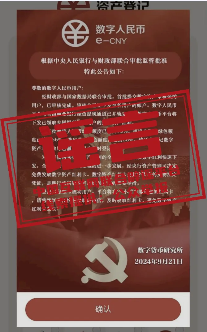  “数字人民币平台”发放“数字资产红利”？