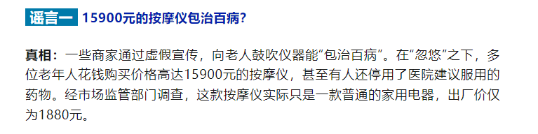  15900元的按摩仪包治百病？