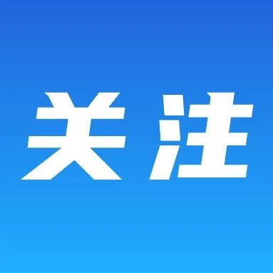 不得生产、销售、进口！四部门联合发布→