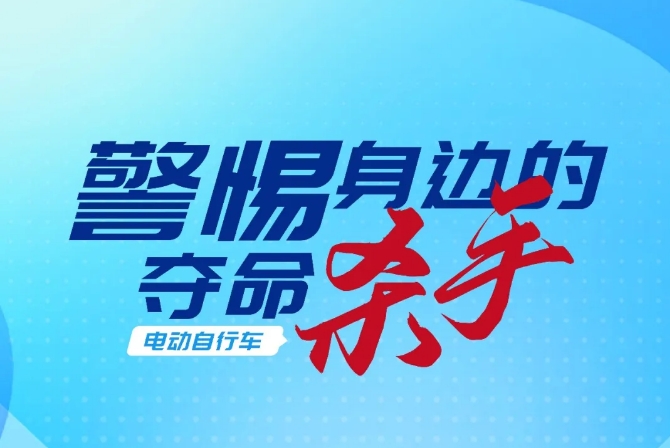 速看！11月1日起，电动自行车有新要求→