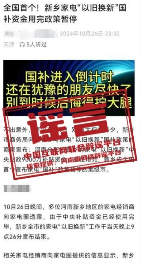 河南新乡家电“以旧换新”国家补贴资金用完、政策暂停？