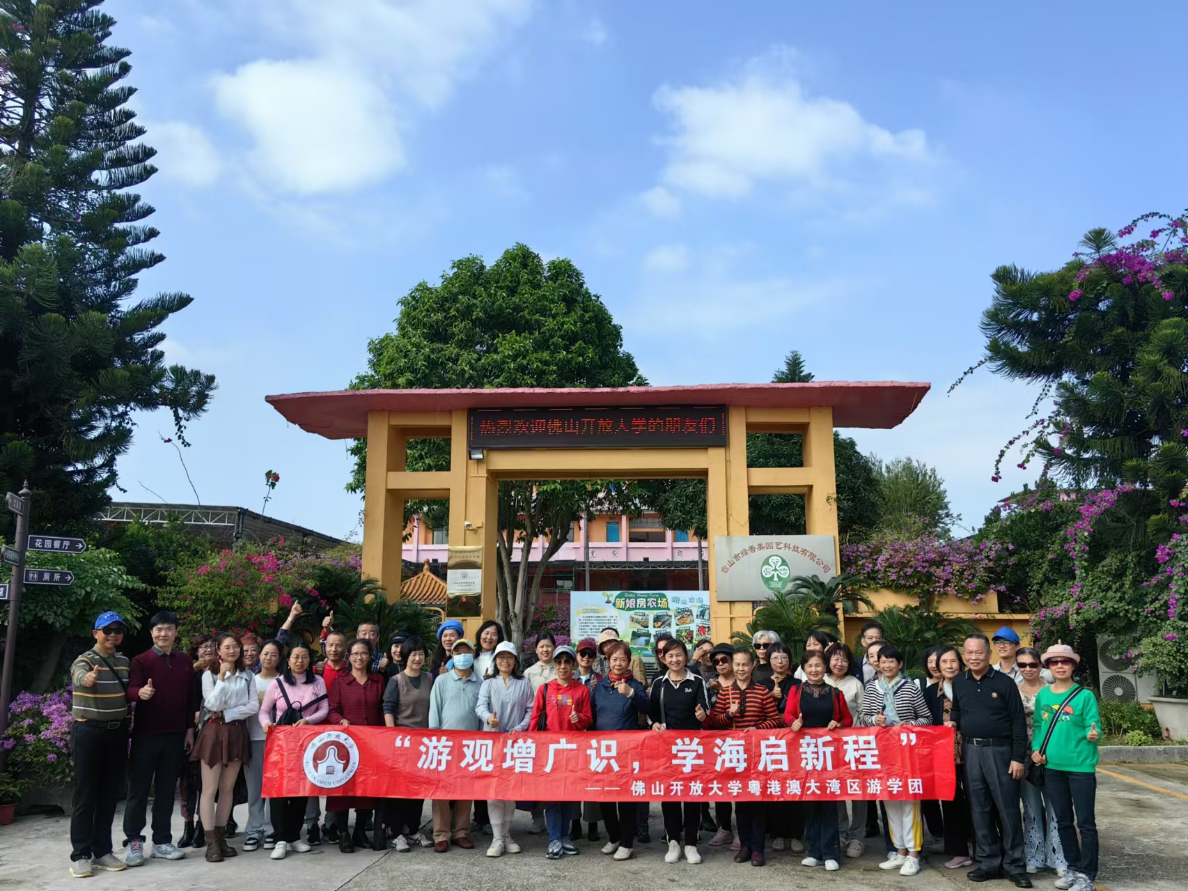 银龄乐学，探秘江门——佛山开放大学“粤港澳大湾区游学”课程系列活动